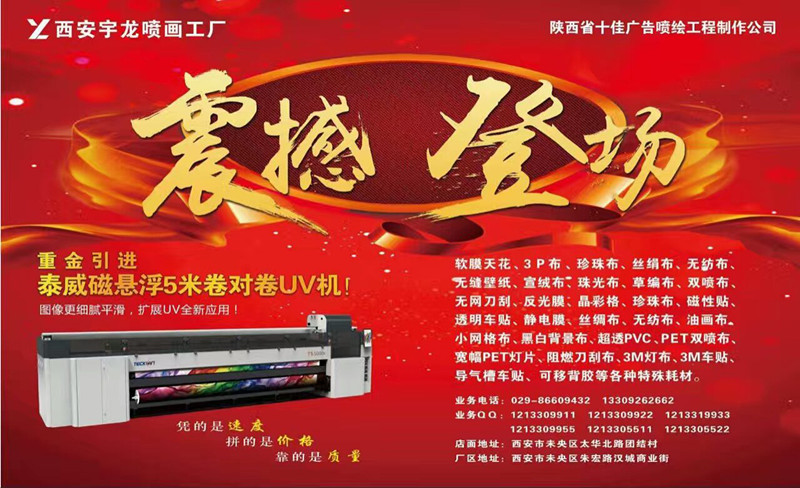 西安5米喷绘